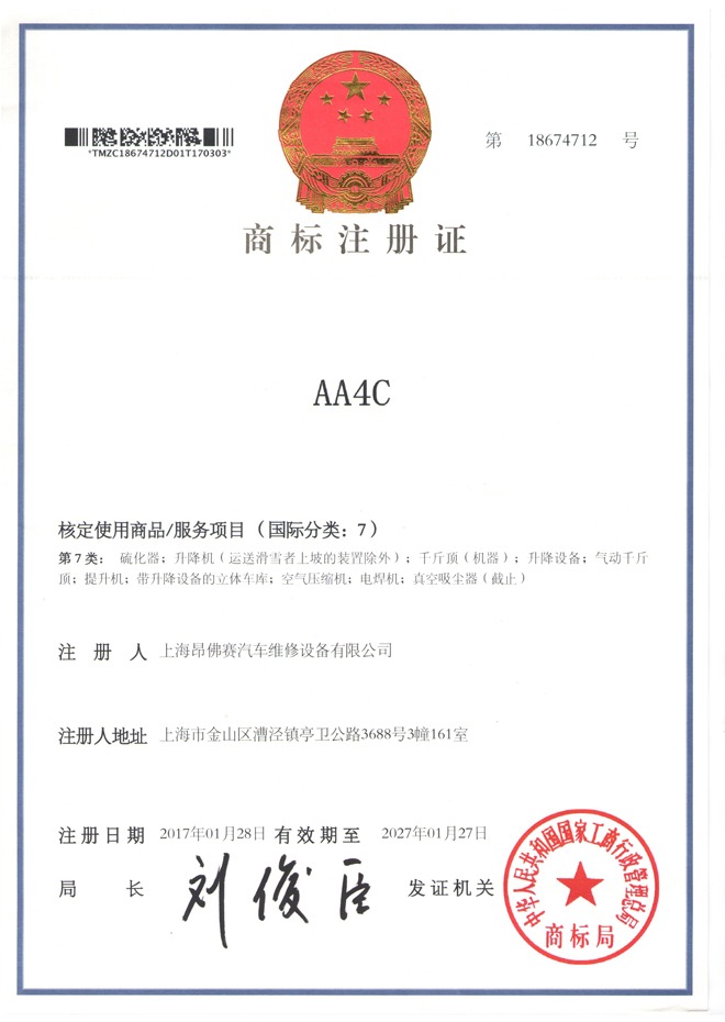 AA4C  brand certificate(English  brand)